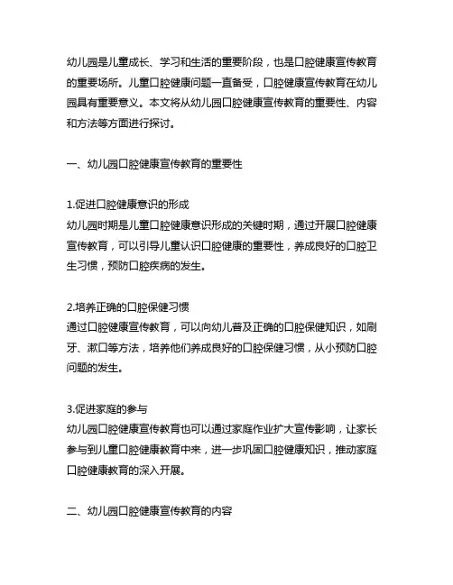 幼儿园儿童口腔健康宣传教育 幼儿园健康保健