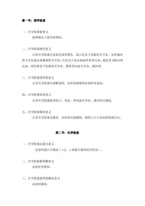 关节腔积液检验概述及临床意义