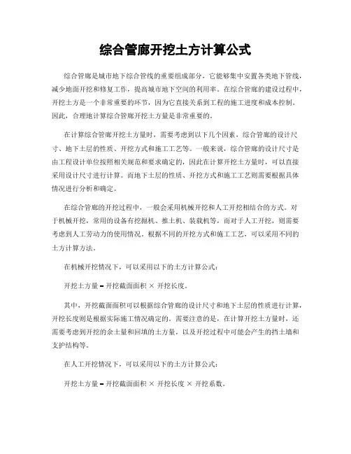 综合管廊开挖土方计算公式