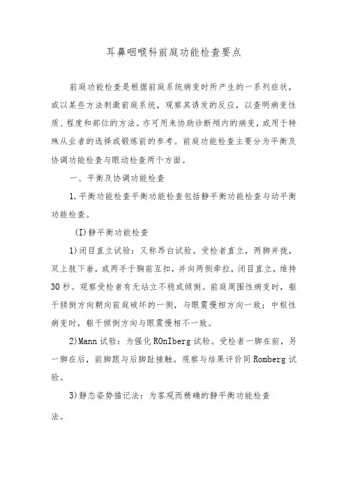 耳鼻咽喉科前庭功能检查要点