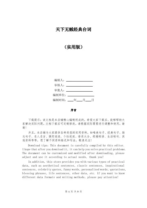 天下无贼经典台词
