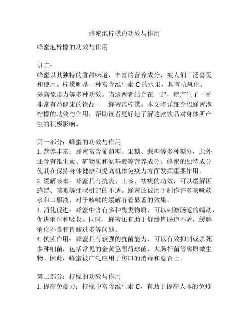蜂蜜泡柠檬的功效与作用