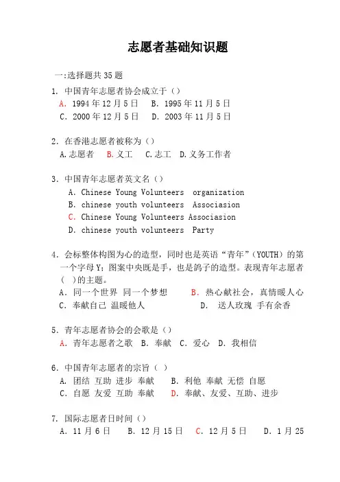 志愿服务知识题库
