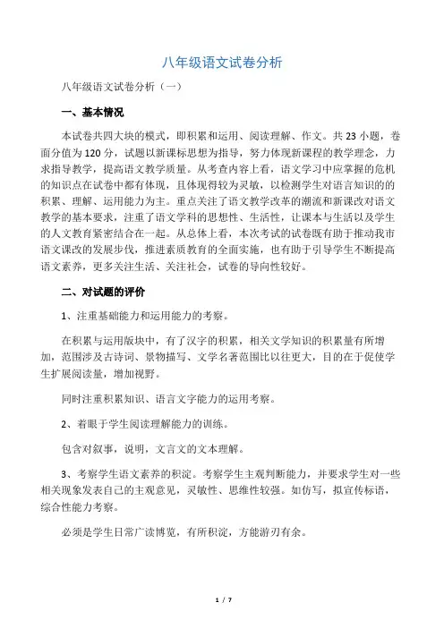 八年级语文试卷分析