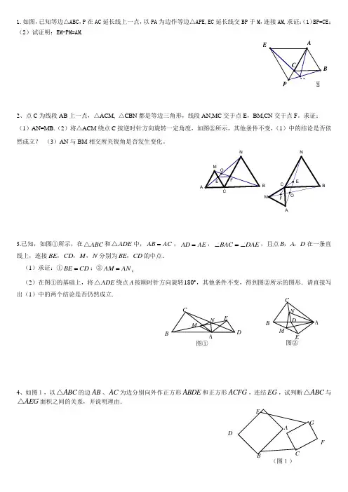 (完整版)全等三角形难题超级好题汇总