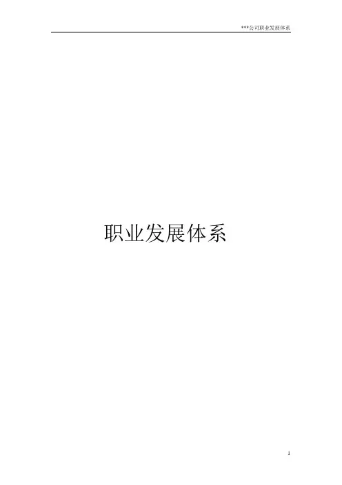 互联网公司 技术部职业发展体系详解
