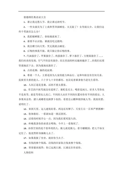 郭德纲经典语录大全(100句)
