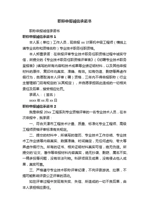职称申报诚信承诺书