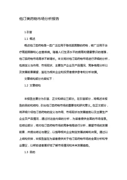 他汀类药物市场分析报告