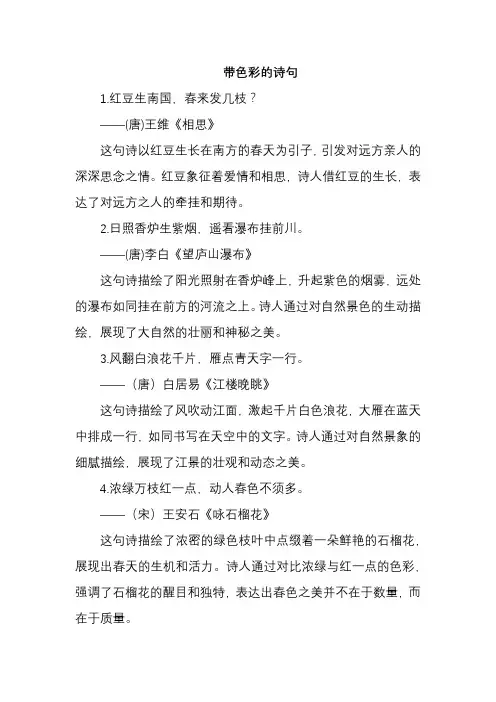 带色彩的诗句