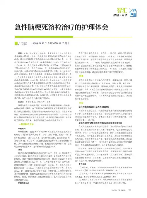 急性脑梗死溶栓治疗的护理体会