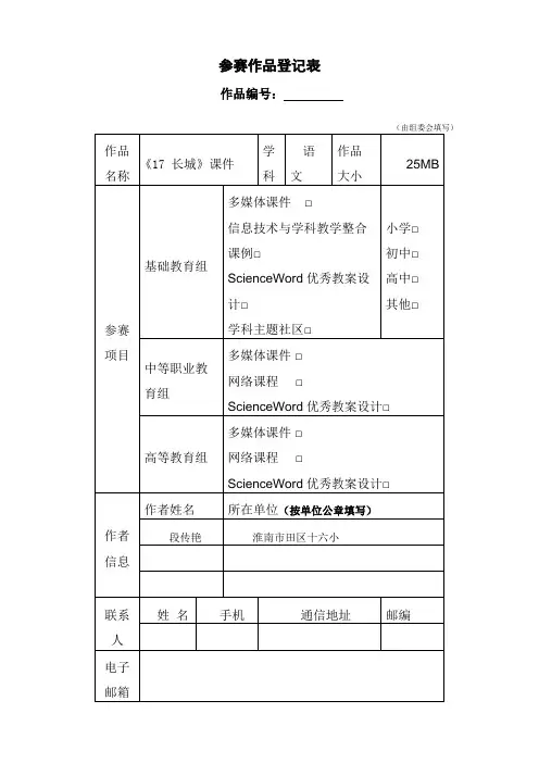 参赛作品登记表