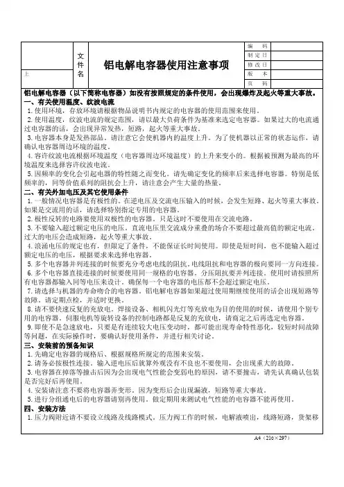 027 铝电解电容器使用注意事项