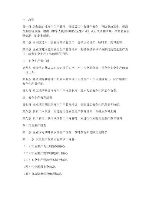 安全生产规章制度八项