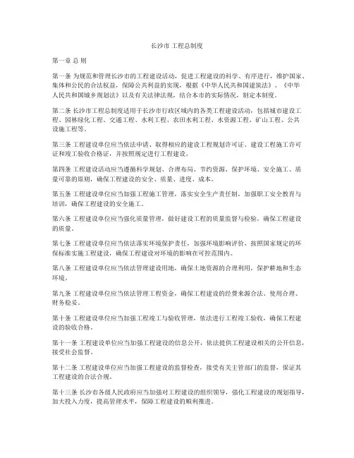 长沙市 工程总制度