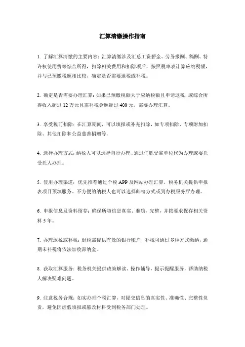 汇算清缴操作指南