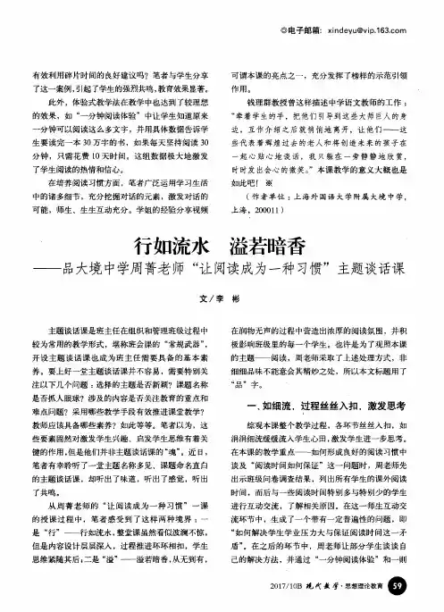 行如流水 溢若暗香——品大境中学周菁老师“让阅读成为一种习惯
