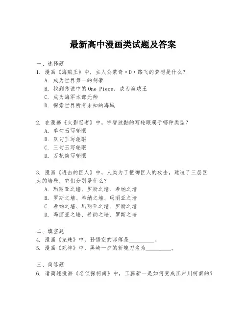 最新高中漫画类试题及答案