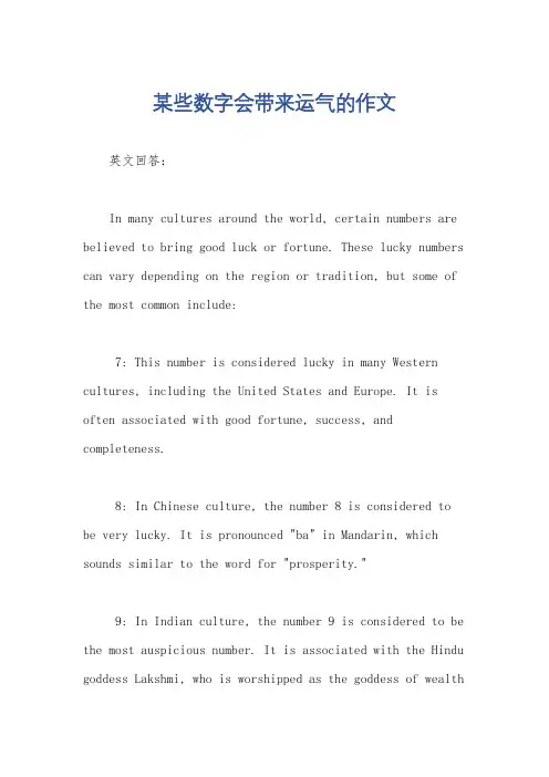 某些数字会带来运气的作文