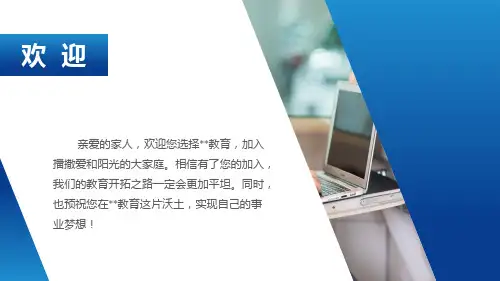 K12教育机构新员工入职培训ppt课件