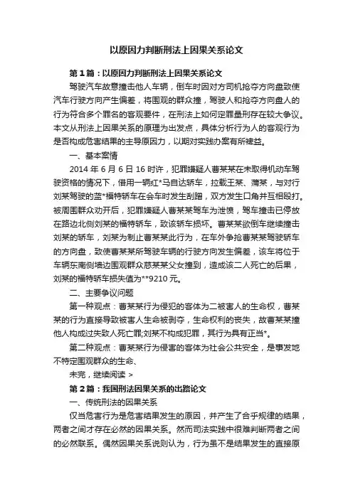 以原因力判断刑法上因果关系论文