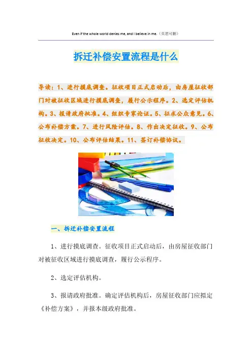 拆迁补偿安置流程是什么