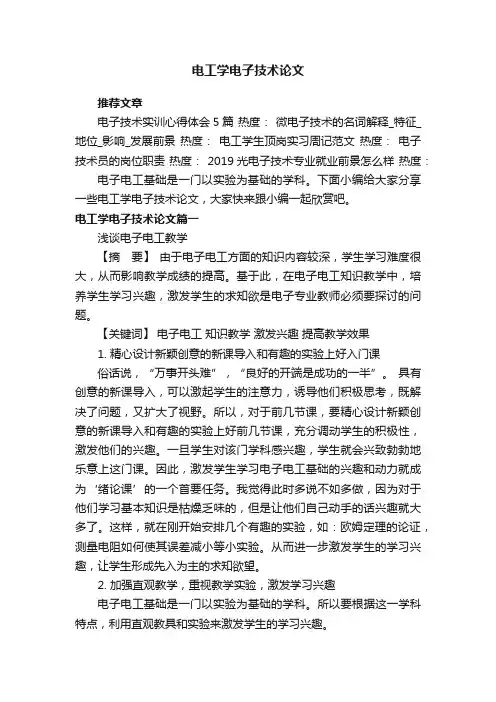 电工学电子技术论文