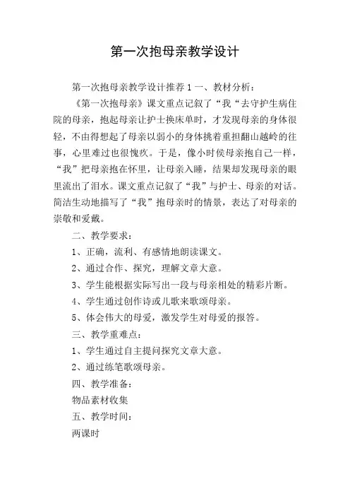 第一次抱母亲教学设计