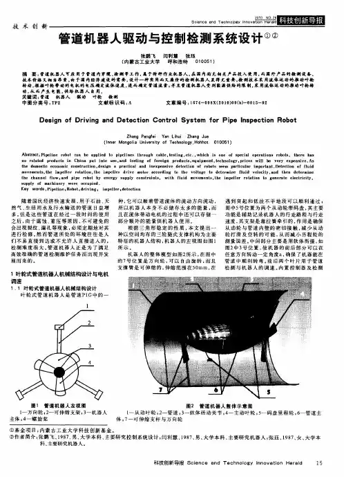 管道机器人驱动与控制检测系统设计