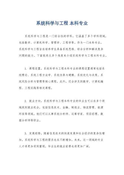 系统科学与工程 本科专业