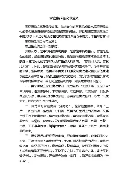 家庭廉政倡议书范文
