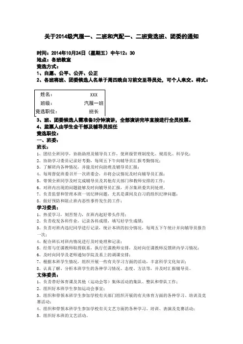 竞选班委通知【最新】
