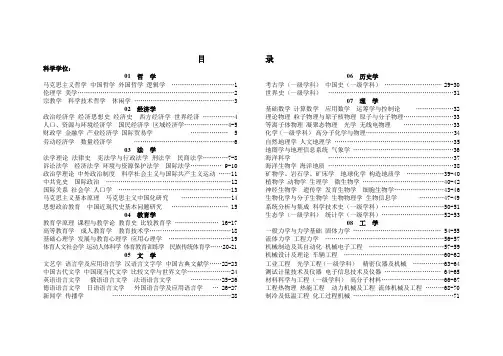 浙江大学2013年硕士目录目次(初稿)