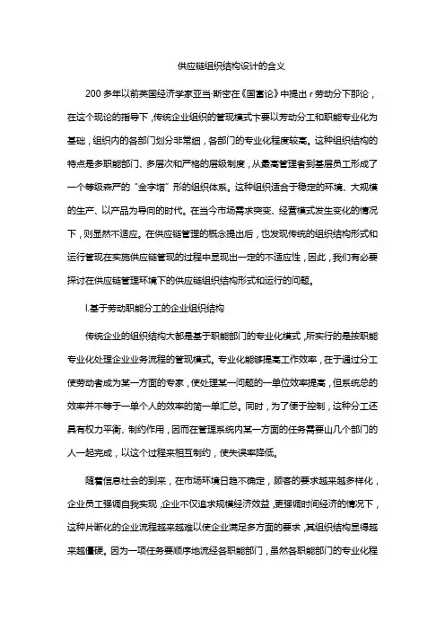 供应链组织结构设计的含义