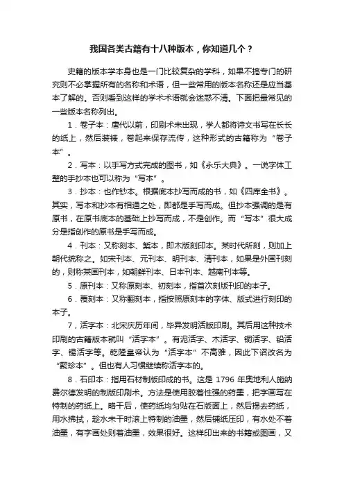 我国各类古籍有十八种版本，你知道几个？