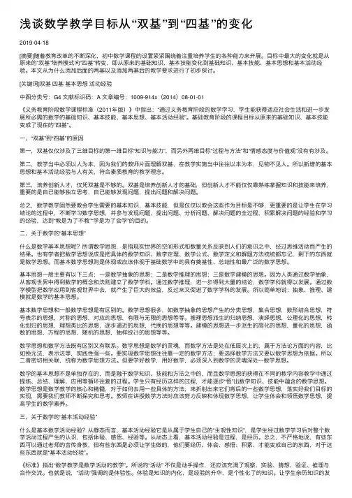 浅谈数学教学目标从“双基”到“四基”的变化