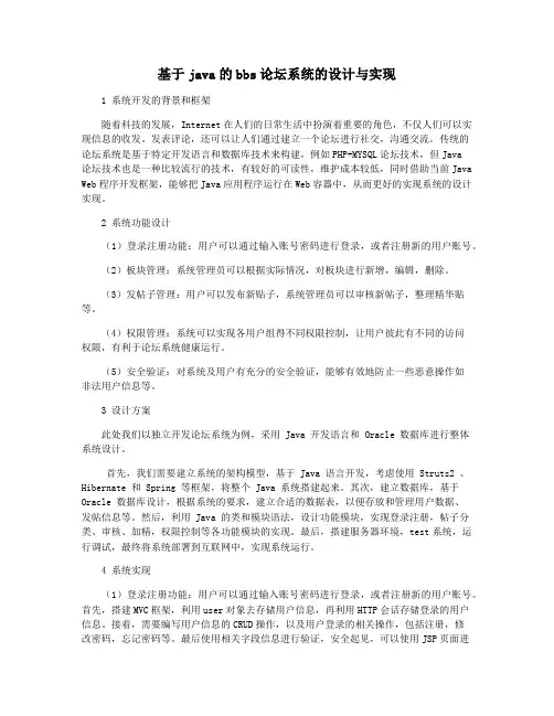 基于java的bbs论坛系统的设计与实现