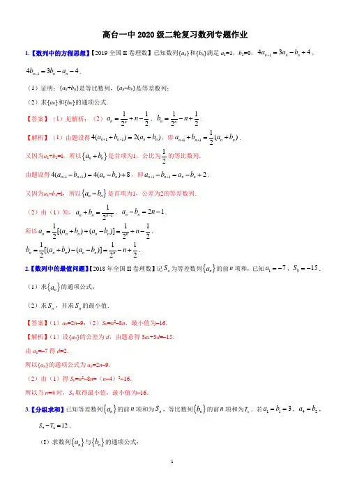 高三二轮复习--数列综合作业用