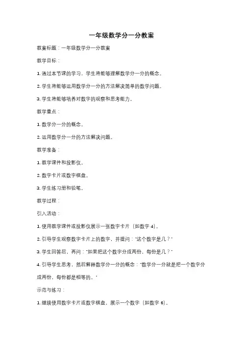 一年级数学分一分教案