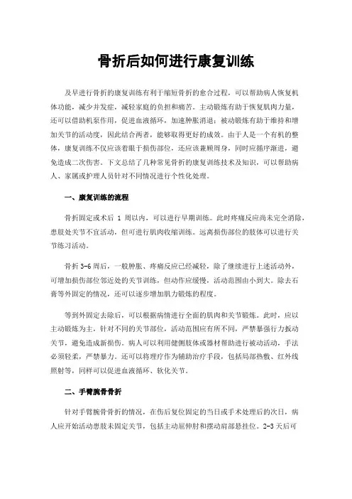 骨折后如何进行康复训练