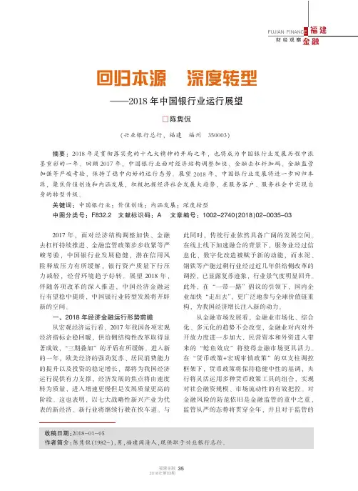 回归本源 深度转型——2018年中国银行业运行展望