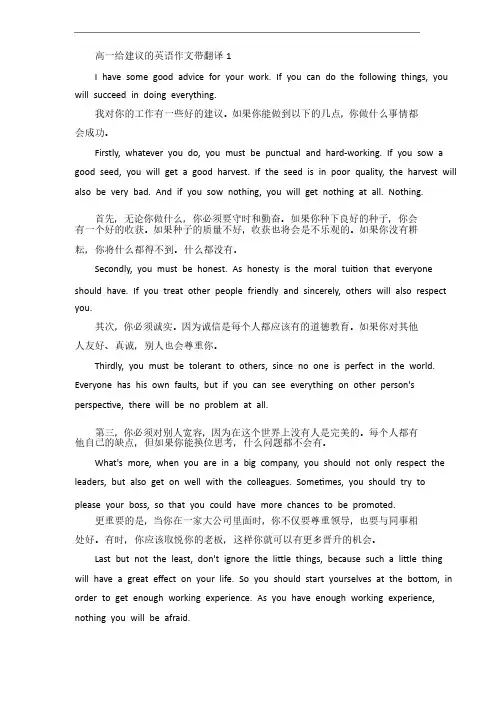 高一给建议的英语作文带翻译