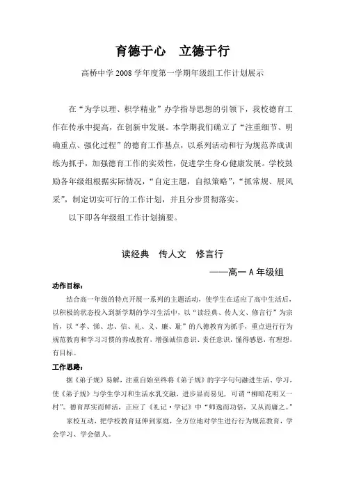 育德于心立德于行.