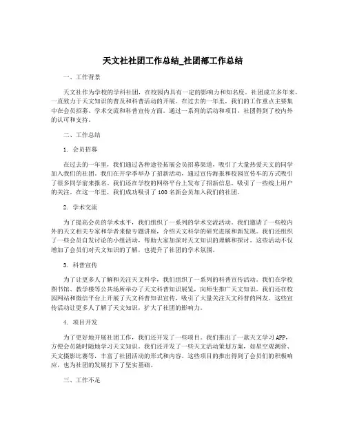 天文社社团工作总结_社团部工作总结