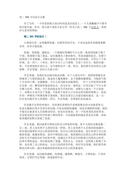 高二800字议论文五篇
