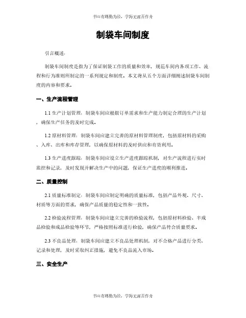 制袋车间制度
