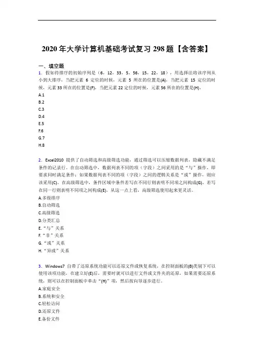 精编新版2020年大学计算机基础考核复习题库298题(含答案)