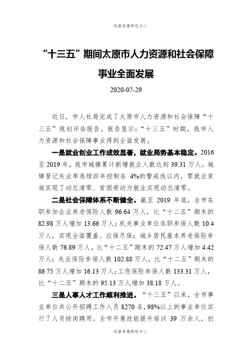 “十三五”期间太原市人力资源和社会保障事业全面发展