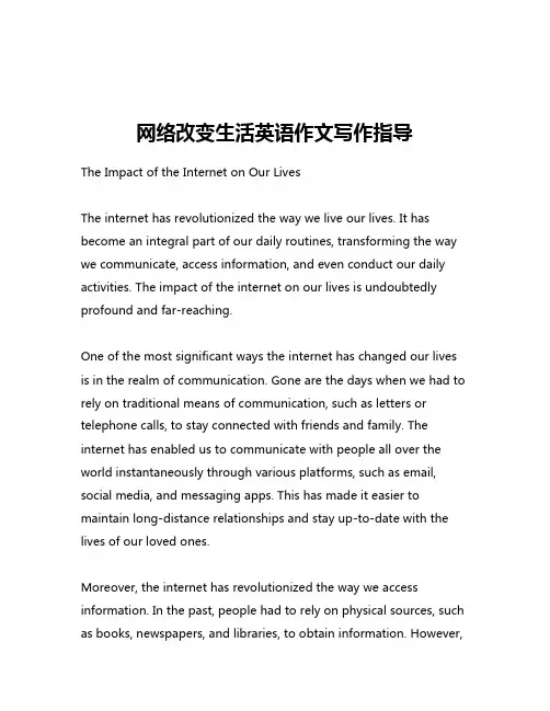 网络改变生活英语作文写作指导