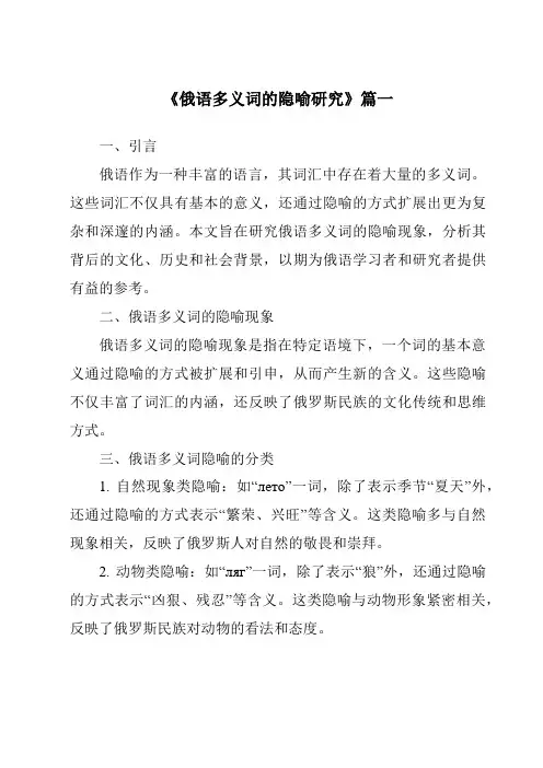《俄语多义词的隐喻研究》范文